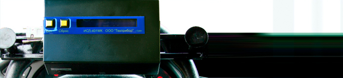 производство прибора для измерения суммарного люфта рулевого управления автотранспортных средств